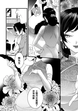 Page 12 of Mazu no Hoshikuzu | 魔都的星尘 act.4-6