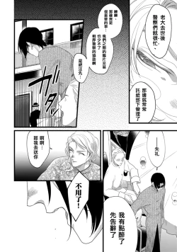 Page 18 of Mazu no Hoshikuzu | 魔都的星尘 act.4-6