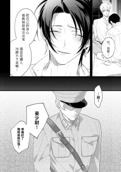 Page 87 of Mazu no Hoshikuzu | 魔都的星尘 act.4-6