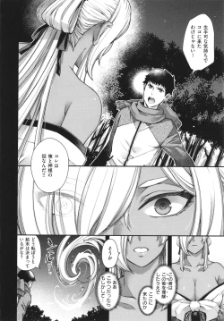 Page 201 of Meguriai no Kemono