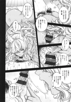 Page 207 of Meguriai no Kemono