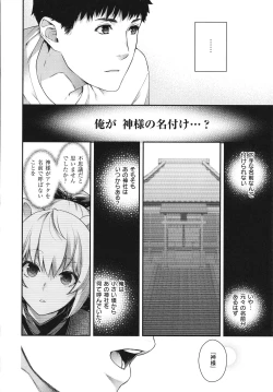 Page 259 of Meguriai no Kemono