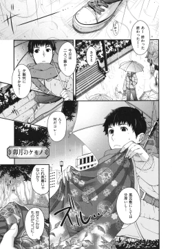 Page 88 of Meguriai no Kemono