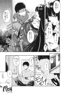 Page 92 of Meguriai no Kemono