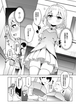 Page 6 of onani daisuki himesama to himitsu no sinya sex | 和最喜欢自慰的公主大人的秘密深夜交配