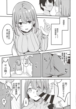 Page 4 of Hitozuma Onee-san Otoriyose