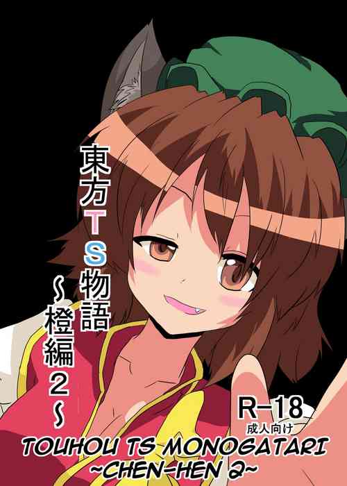 Download Touhou TS Monogatari