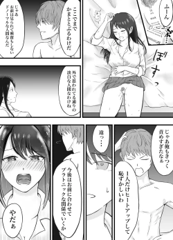 Page 22 of Risou no Couple mo Shosen wa Seiyoku o Moteamashi SEX ni Oboreru Saru