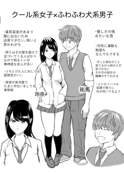 Page 3 of Risou no Couple mo Shosen wa Seiyoku o Moteamashi SEX ni Oboreru Saru