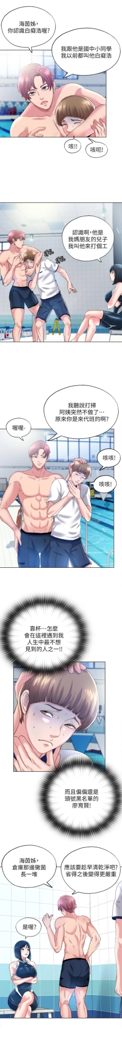 Page 12 of 滿溢游泳池 01-30 CHI manhwaroshi.blogspot.com