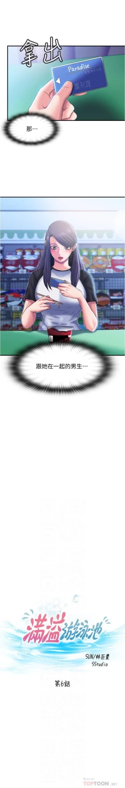 Page 151 of 滿溢游泳池 01-30 CHI manhwaroshi.blogspot.com