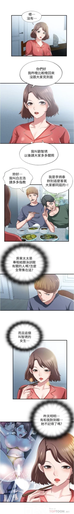 Page 156 of 滿溢游泳池 01-30 CHI manhwaroshi.blogspot.com