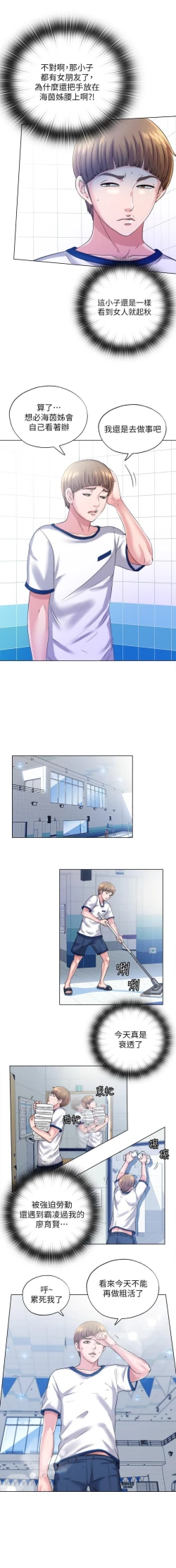 Page 15 of 滿溢游泳池 01-30 CHI manhwaroshi.blogspot.com