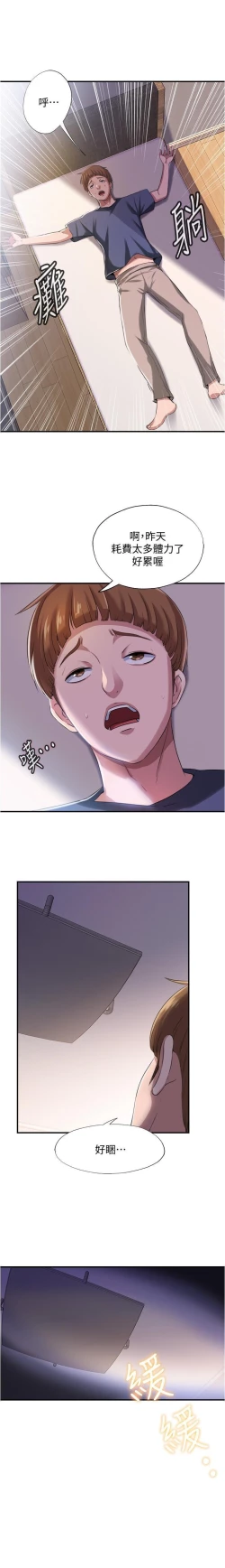 Page 161 of 滿溢游泳池 01-30 CHI manhwaroshi.blogspot.com