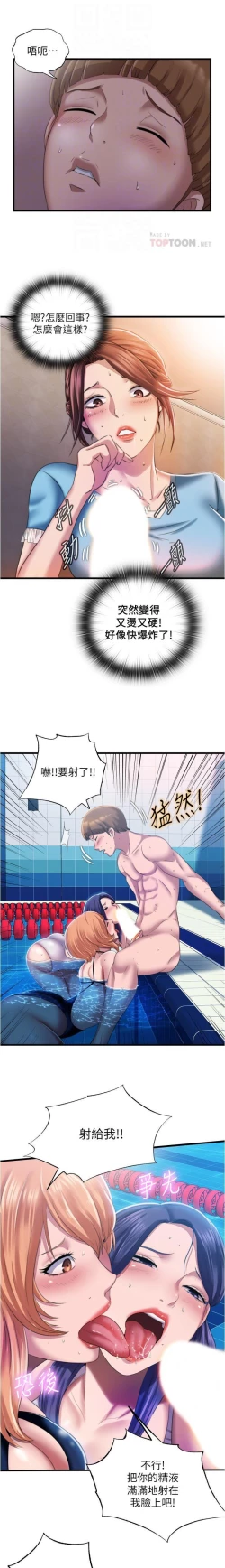 Page 182 of 滿溢游泳池 01-30 CHI manhwaroshi.blogspot.com