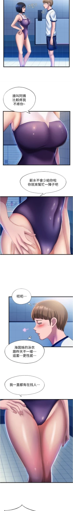 Page 192 of 滿溢游泳池 01-30 CHI manhwaroshi.blogspot.com