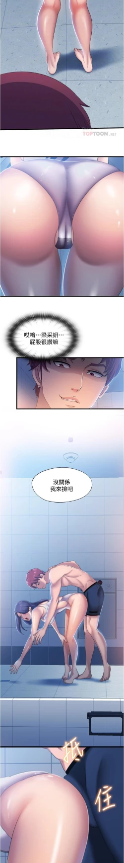 Page 199 of 滿溢游泳池 01-30 CHI manhwaroshi.blogspot.com