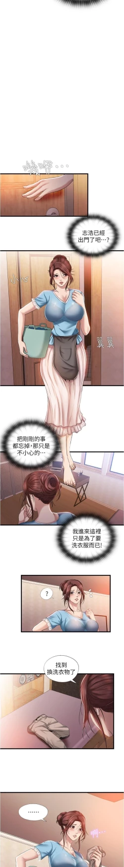 Page 207 of 滿溢游泳池 01-30 CHI manhwaroshi.blogspot.com