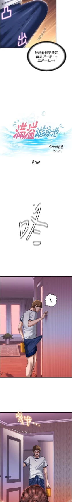 Page 216 of 滿溢游泳池 01-30 CHI manhwaroshi.blogspot.com