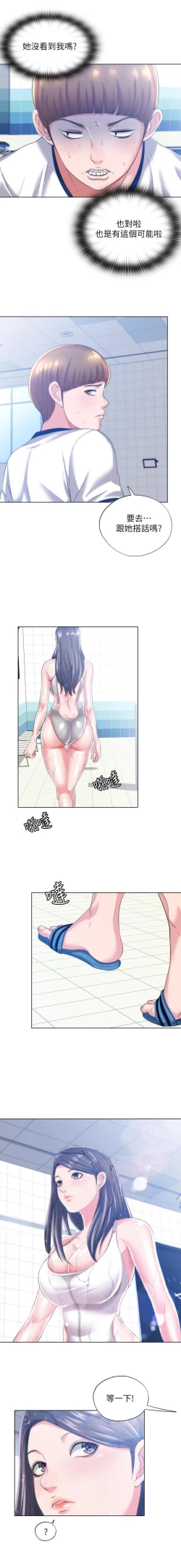 Page 22 of 滿溢游泳池 01-30 CHI manhwaroshi.blogspot.com