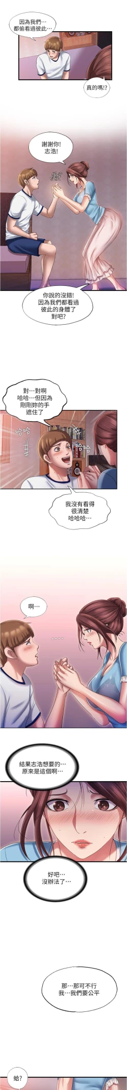 Page 231 of 滿溢游泳池 01-30 CHI manhwaroshi.blogspot.com