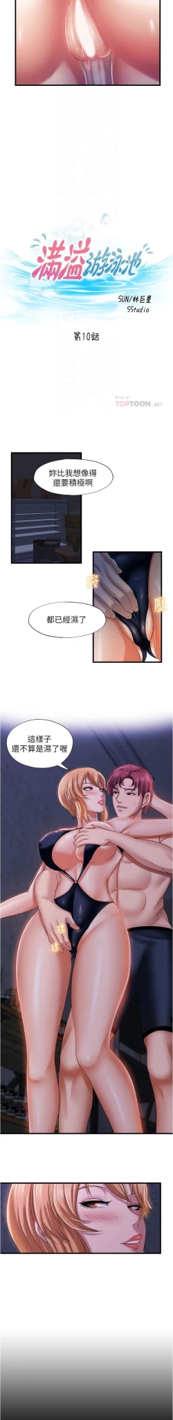 Page 235 of 滿溢游泳池 01-30 CHI manhwaroshi.blogspot.com