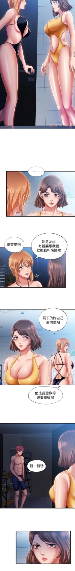 Page 241 of 滿溢游泳池 01-30 CHI manhwaroshi.blogspot.com