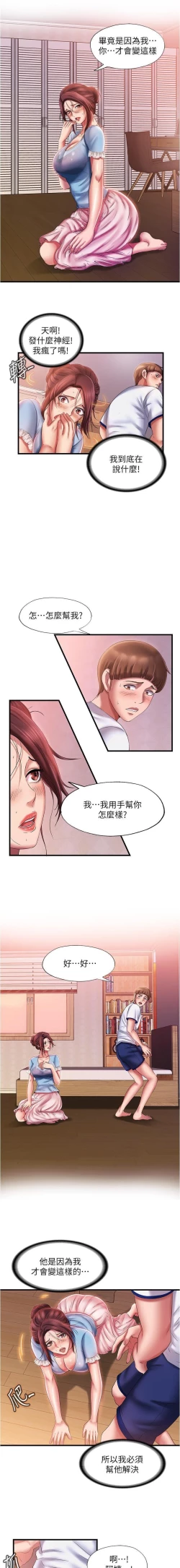 Page 244 of 滿溢游泳池 01-30 CHI manhwaroshi.blogspot.com