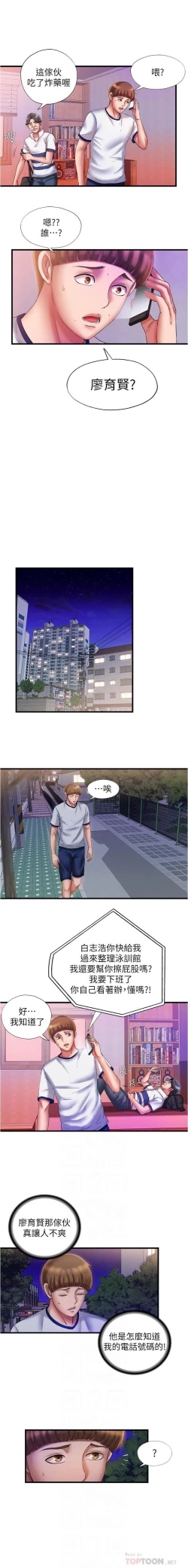 Page 257 of 滿溢游泳池 01-30 CHI manhwaroshi.blogspot.com