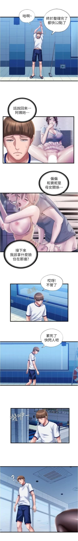 Page 262 of 滿溢游泳池 01-30 CHI manhwaroshi.blogspot.com