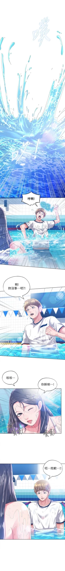 Page 26 of 滿溢游泳池 01-30 CHI manhwaroshi.blogspot.com
