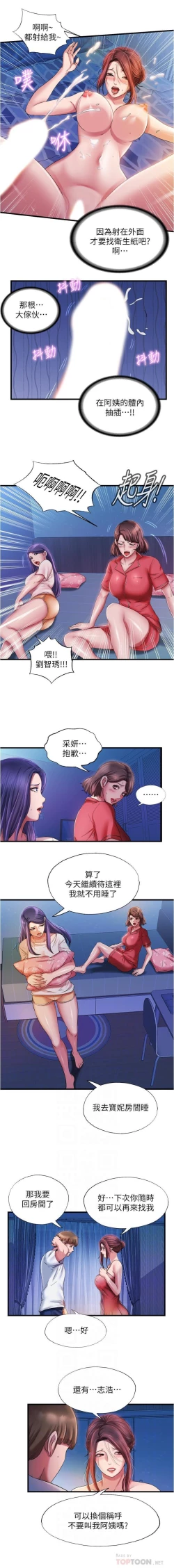 Page 314 of 滿溢游泳池 01-30 CHI manhwaroshi.blogspot.com