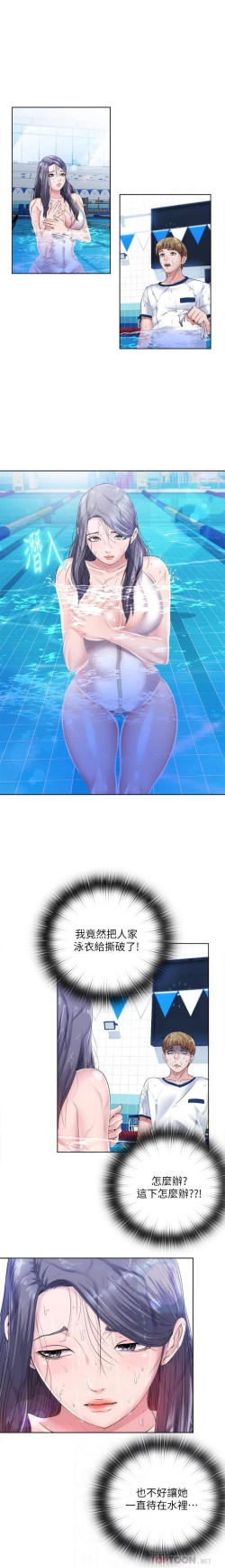 Page 31 of 滿溢游泳池 01-30 CHI manhwaroshi.blogspot.com