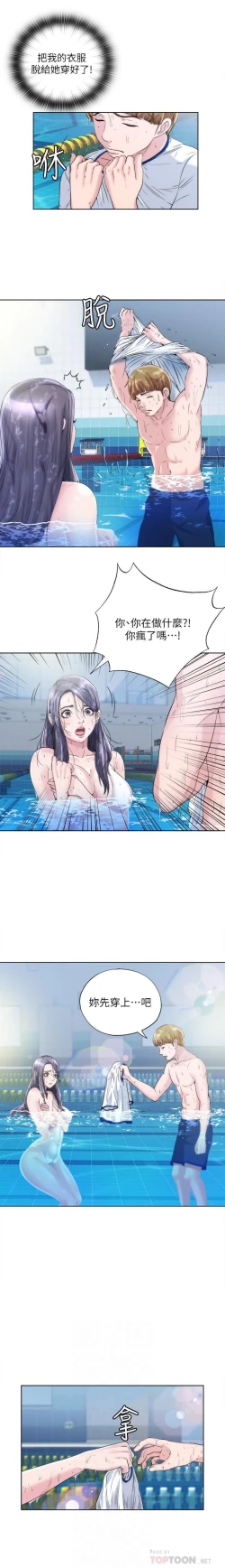 Page 32 of 滿溢游泳池 01-30 CHI manhwaroshi.blogspot.com