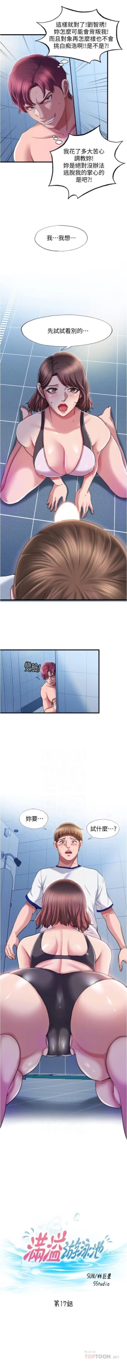 Page 332 of 滿溢游泳池 01-30 CHI manhwaroshi.blogspot.com