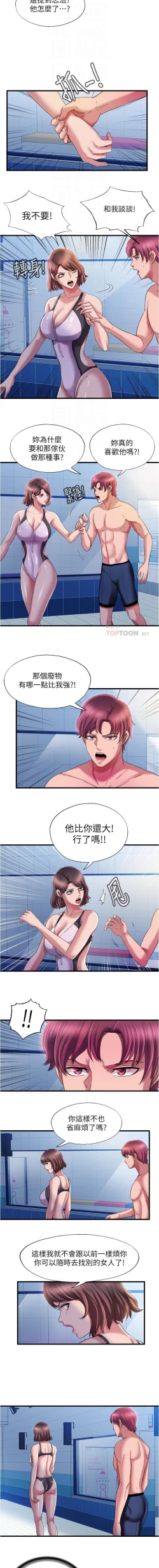 Page 345 of 滿溢游泳池 01-30 CHI manhwaroshi.blogspot.com