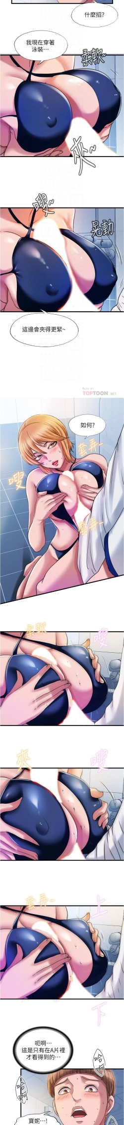 Page 348 of 滿溢游泳池 01-30 CHI manhwaroshi.blogspot.com