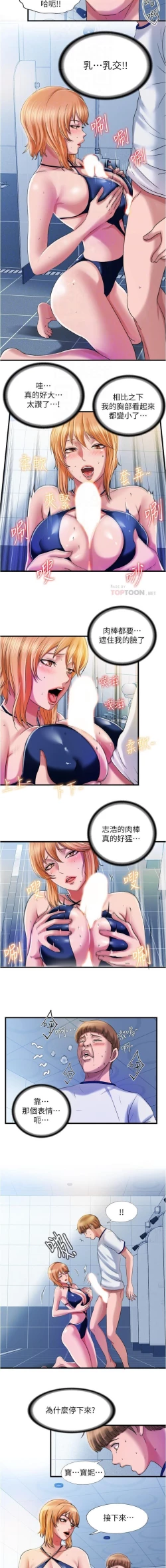 Page 349 of 滿溢游泳池 01-30 CHI manhwaroshi.blogspot.com