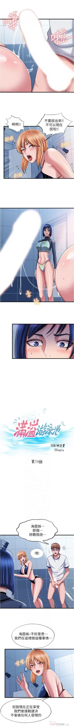 Page 356 of 滿溢游泳池 01-30 CHI manhwaroshi.blogspot.com