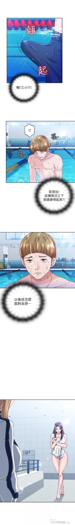 Page 35 of 滿溢游泳池 01-30 CHI manhwaroshi.blogspot.com