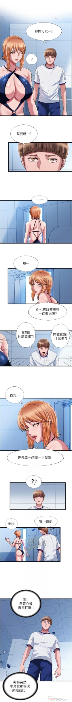 Page 363 of 滿溢游泳池 01-30 CHI manhwaroshi.blogspot.com