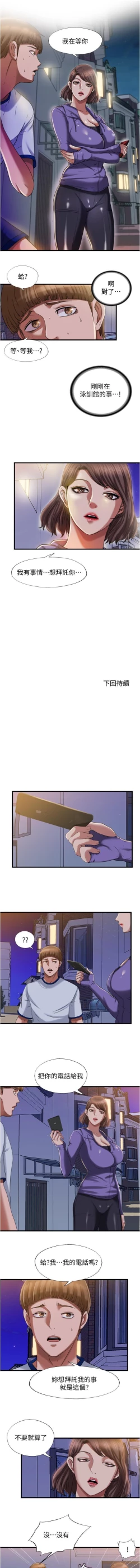 Page 365 of 滿溢游泳池 01-30 CHI manhwaroshi.blogspot.com