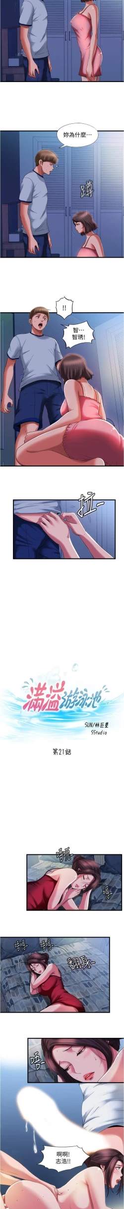 Page 376 of 滿溢游泳池 01-30 CHI manhwaroshi.blogspot.com