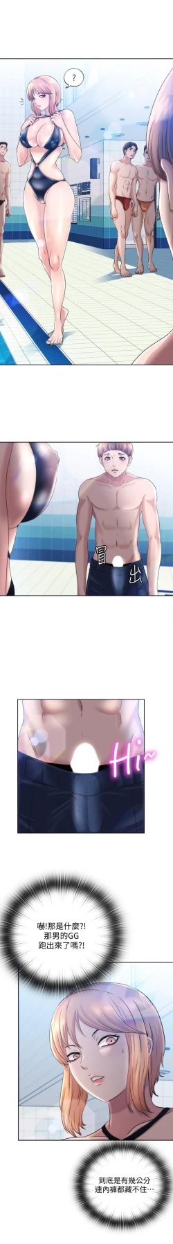 Page 41 of 滿溢游泳池 01-30 CHI manhwaroshi.blogspot.com