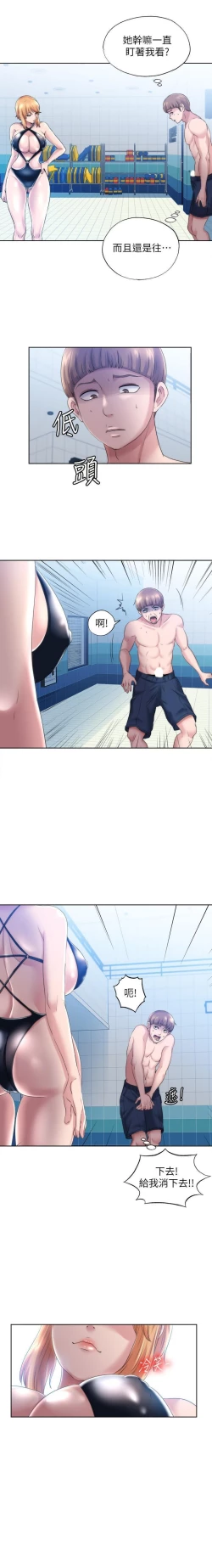 Page 42 of 滿溢游泳池 01-30 CHI manhwaroshi.blogspot.com