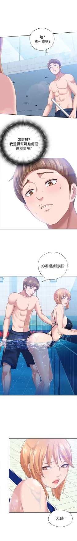 Page 50 of 滿溢游泳池 01-30 CHI manhwaroshi.blogspot.com