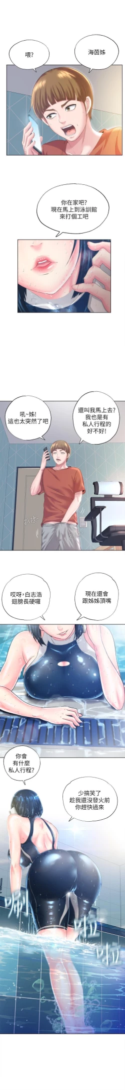 Page 5 of 滿溢游泳池 01-30 CHI manhwaroshi.blogspot.com