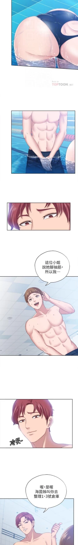 Page 65 of 滿溢游泳池 01-30 CHI manhwaroshi.blogspot.com