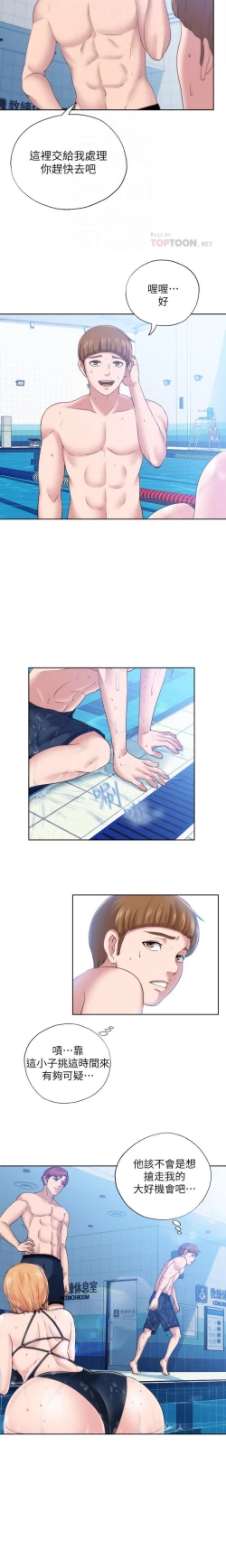 Page 66 of 滿溢游泳池 01-30 CHI manhwaroshi.blogspot.com