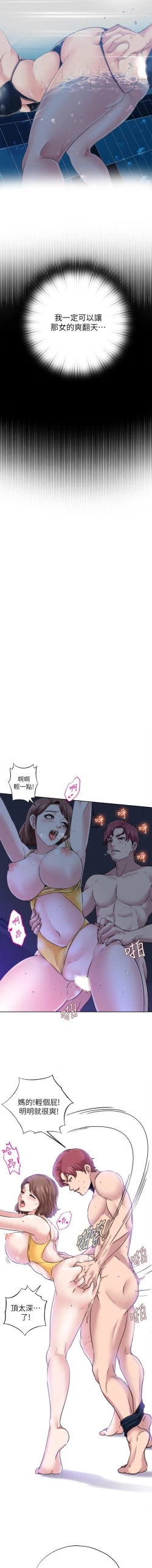 Page 71 of 滿溢游泳池 01-30 CHI manhwaroshi.blogspot.com